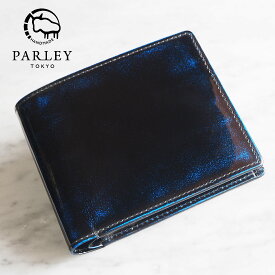 【あす楽】 革工房PARLEY “Parley Classic（パーリィークラシック）” 二つ折り財布 プレミアム ロイヤルブルー [PC-05PM-BLUE] パーリィー パーリィ 2つ折り 二つ折り 財布 サイフ さいふ 革財布 小銭入れ ブルー 青 メンズ レディース 牛革 本革 使いやすい 日本製 国産