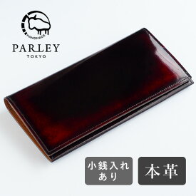 革工房PARLEY(パーリィー) "Parley Classic" (パーリィークラシック) 財布 長財布 (小銭入れ付) ラズベリーレッド [PC-07-RED] 革 本革 牛革 磨き革 レザー ロングウォレット パーリー ブラウン 茶 小銭入れあり ビジネス メンズ レディース ユニセックス 日本製 春財布