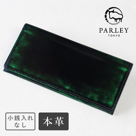 【あす楽】 革工房PARLEY(パーリィー) "Parley Classic"(パーリィークラシック) 財布 長財布 プレミアム (小銭入れなし) ジョージアグリーン [PC-07PM-GRN] 革 本革 牛革 レザー パーリー ロングウォレット 緑 かぶせ ビジネス メンズ レディース ユニセックス 日本製 春財布