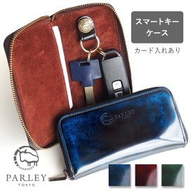 革工房PARLEY “Parley Classic”（パーリィークラシック）カード＆スマートキーケース [PC-19] パーリィー パーリー キーケース キーポーチ カード入れ 2連 レディース メンズ レザー 牛革 本革 ブランド 車の鍵 小さい財布 コンパクト おしゃれ きれい 日本製 ペア