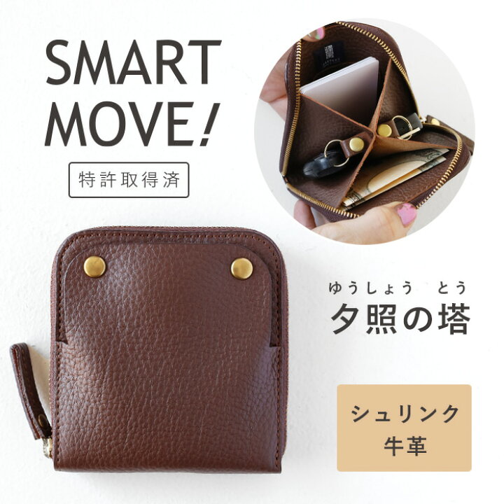 楽天市場】SMART MOVE! Type1 スマートキーケース SHRINK 夕照の塔 