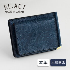 RE.ACT (リアクト) 大和藍染 マネークリップ 二つ折り財布 (小銭入れ付き) ペイズリー [RA2021-005AI-PAI] メンズ レディース 男性 女性 財布 藍染レザー インディゴ染 2つ折り財布 二つ折 スリム 薄い 薄型 カード 小銭入れあり 定期 本革 革 おしゃれ 可愛い 日本製 国産