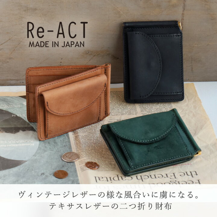 楽天市場】【3色】Re-ACT (リアクト) テキサスレザー マネークリップ 