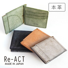 【4色】Re-ACT (リアクト) マネークリップ 小銭入れ付き アラスカレザー 二つ折り 財布 [RA2203-003AK] レディース メンズ 2つ折り スリム ウォレット 札ばさみ カード入れ バネ口 コインケース 薄い 薄型 極薄 サイフ 本革 牛革 イタリアンレザー おしゃれ 日本製 国産