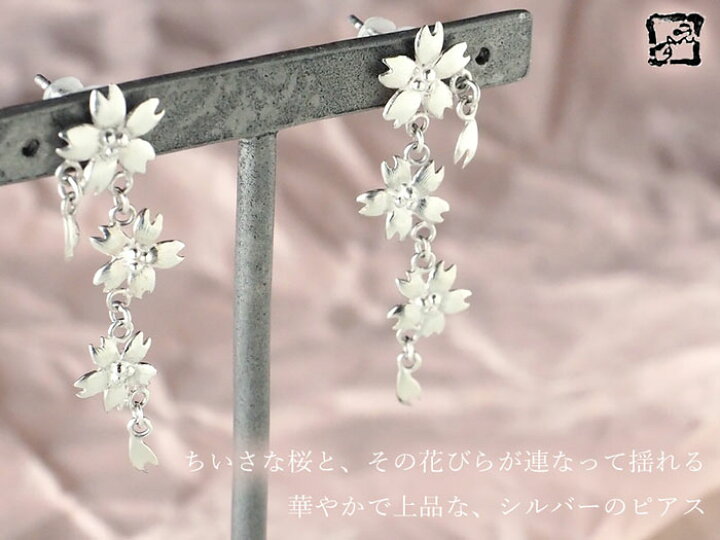 楽天市場】エス 桜ピアス 桜三つタイプ シルバー 2個セット [S-PS-3 