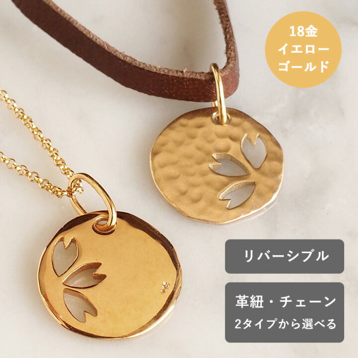 楽天市場】エス 桜 コインネックレス リバーシブル 18金 イエロー  