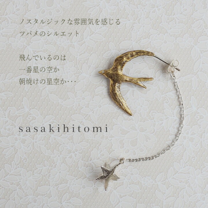 楽天市場】【メール便送料無料】sasakihitomi（ササキヒトミ）つばめと 