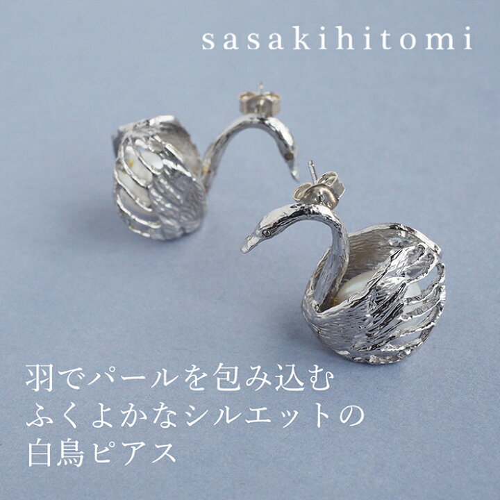 楽天市場】sasakihitomi（ササキヒトミ） スワンのピアス シルバー  