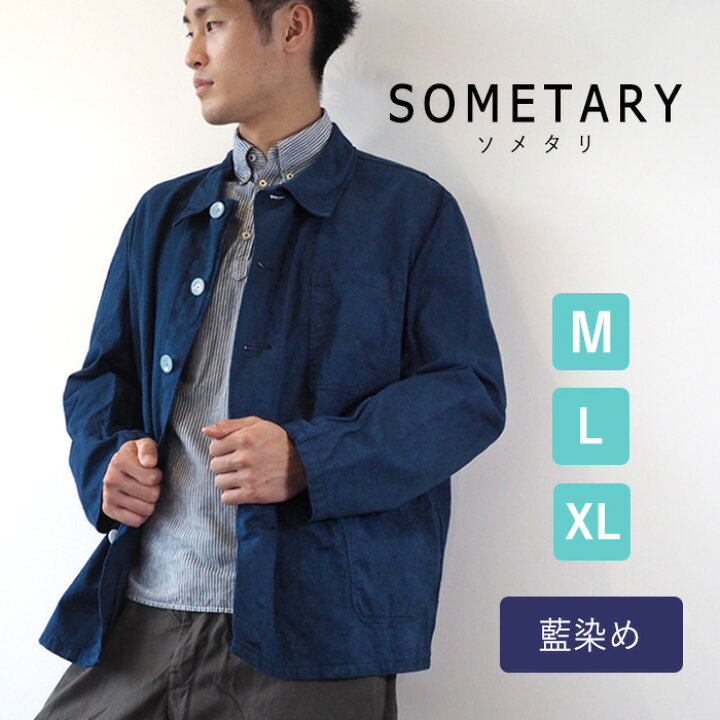 楽天市場】SOMETARY(ソメタリ) 藍染め ドイツ軍 ワーク ジャケット 