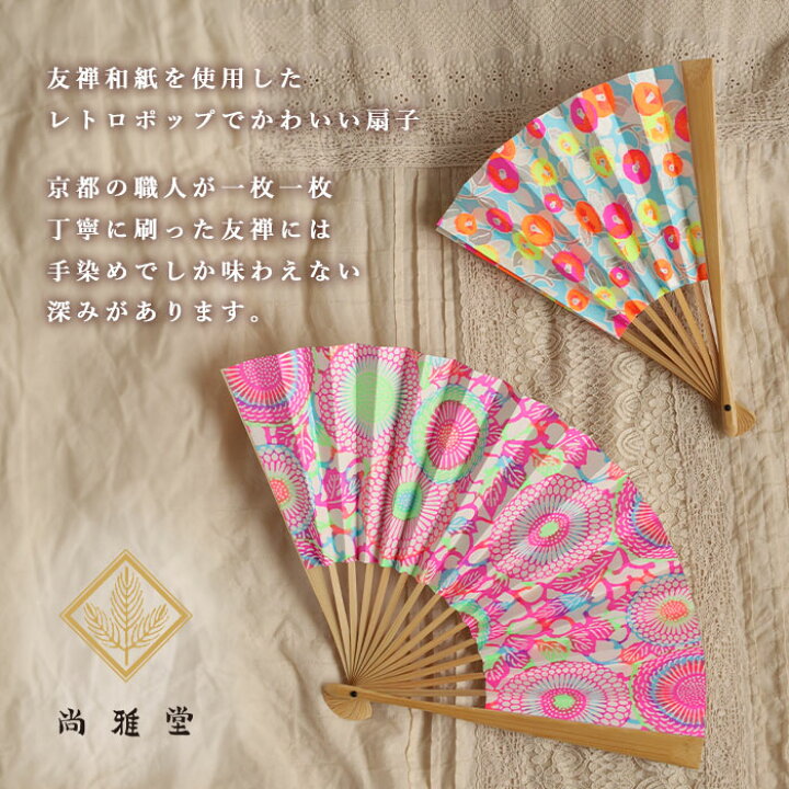 楽天市場】【2柄】京都 尚雅堂 友禅 和紙 扇子 neon [SGD-FAN-NEON 