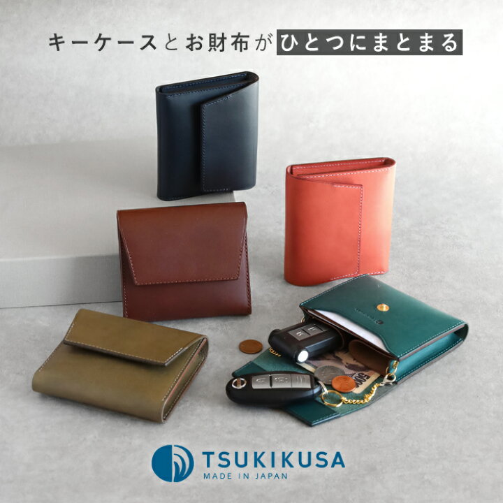 楽天市場】【5色】TSUKIKUSA (ツキクサ) スマートキーケース  