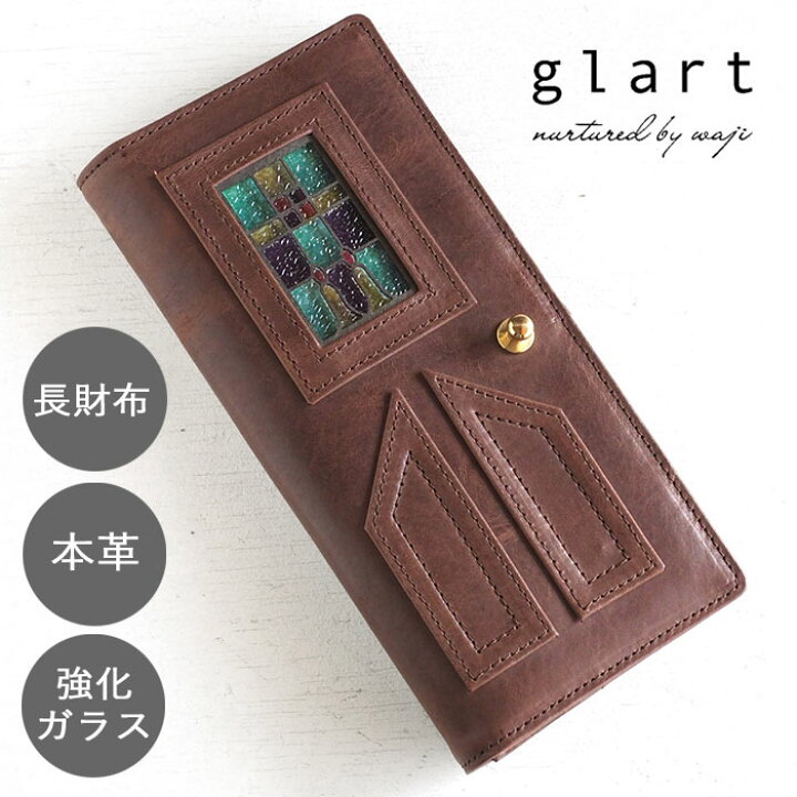 楽天市場 Havito By Waji ハビト バイ ワジ 長財布 Glart ステンドグラスのアンティークドア ブラウン レディース H02 Br ロングウォレット 茶色 ハンドメイド 手作り レザー カジュアル クラシカル レトロ 本革 大人可愛い 革財布 牛革 本革 レディース 春財布