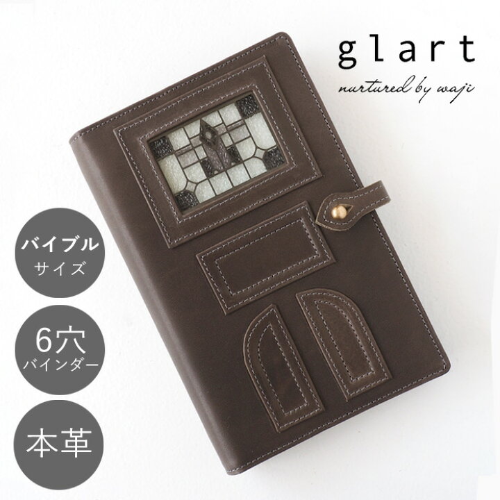 楽天市場】glart (グラート) バイブル サイズ システム手帳カバー 