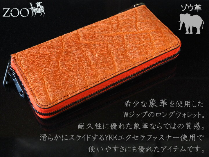 楽天市場】ZOO(ズー) 財布 長財布 象革 ラウンドファスナー オレンジ 
