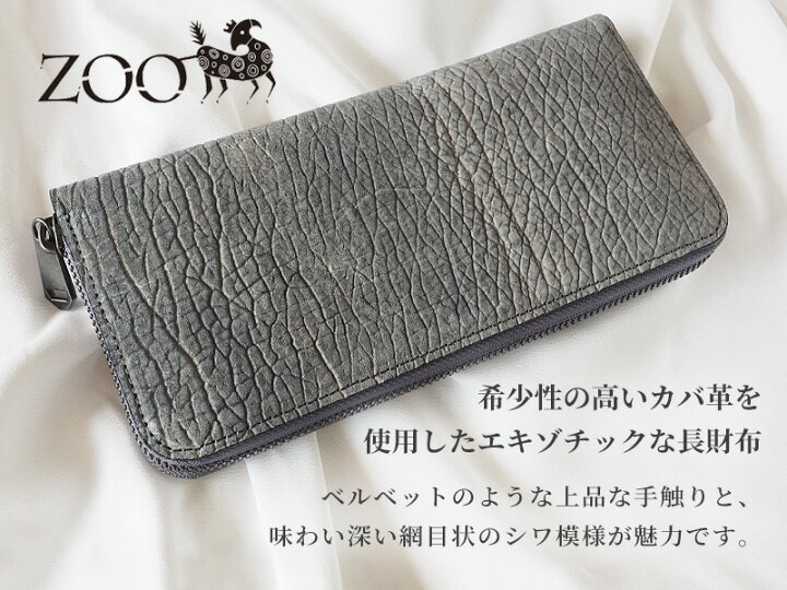 楽天市場】ZOO(ズー) 財布 長財布 カバ革 ラウンドファスナー グレー  