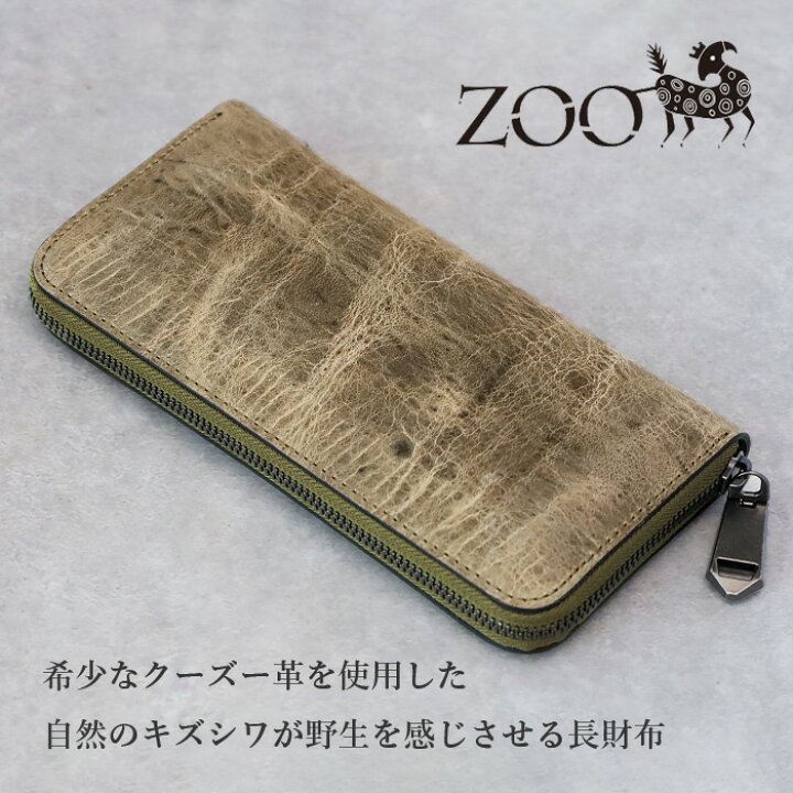 楽天市場】ZOO (ズー) 財布 長財布 クーズー革 ラウンドファスナー 