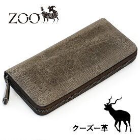 ZOO (ズー) 財布 長財布 クーズー革 ラウンドファスナー アイスグレー ピューマウォレット40 [Z-ZLW-134-IG] 革 本革 クードゥー kudu 姫路レザー エキゾチックレザー ロングウォレット サイフ 灰色 大容量 オシャレ おしゃれ メンズ レディース 日本製 春財布 人と被らない