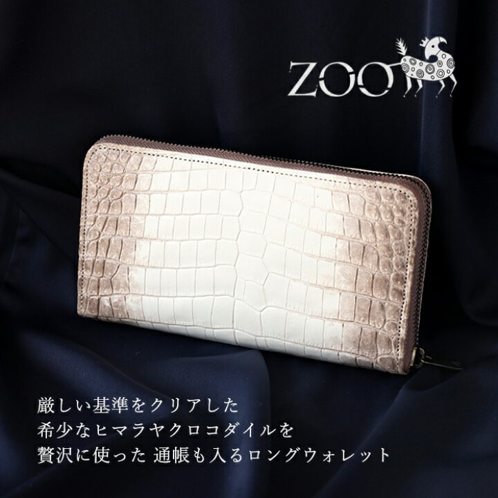 楽天市場】ZOO (ズー) 財布 長財布 ヒマラヤクロコダイル革 ラウンド 