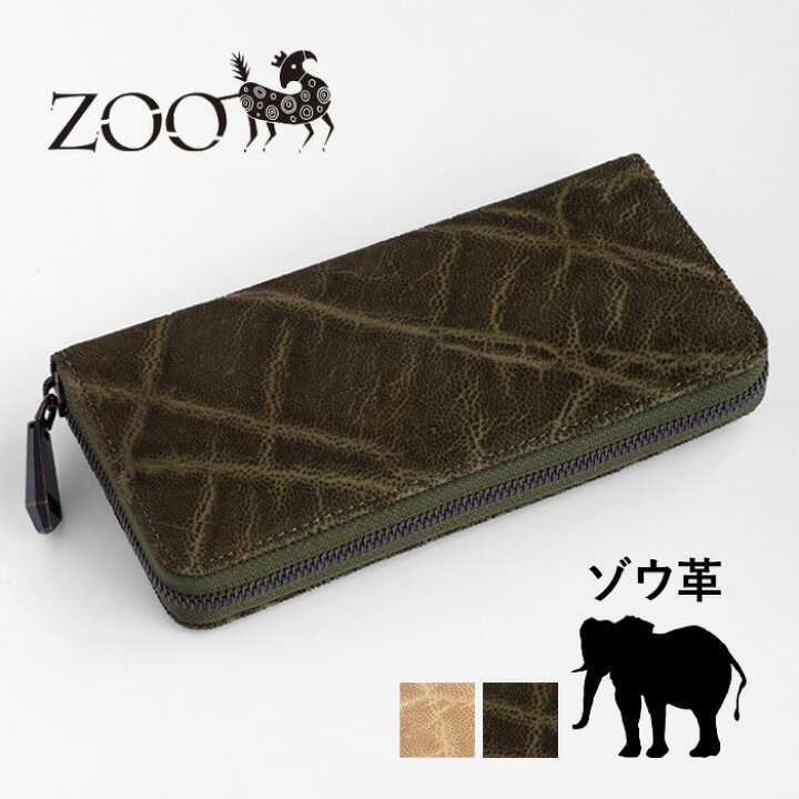 楽天市場】【2色】ZOO(ズー) 財布 長財布 ゾウ革 ラウンドファスナー 
