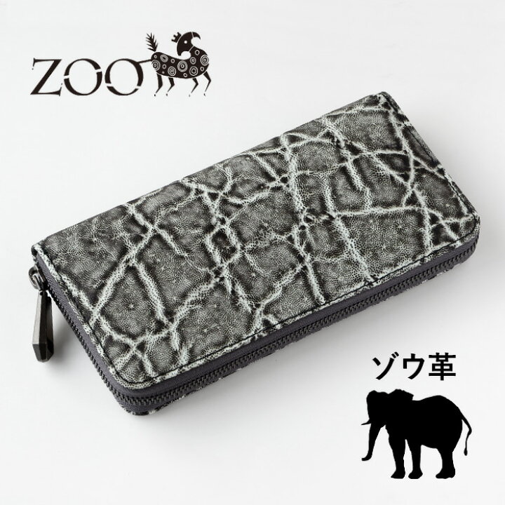 楽天市場】ZOO(ズー) 財布 長財布 ゾウ革 ラウンドファスナー ロング  