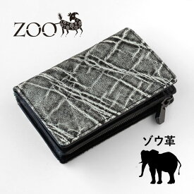 ZOO (ズー) 象革 財布 ミドル 二つ折り財布 L字ファスナー ブラッククラッシュ [Z-ZMW-029] ゾウ革 象革 本革 イタリアンレザー エキゾチックレザー 大容量 ウォレット 黒 白 オシャレ おしゃれ メンズ レディース かっこいい 高級 日本製 春財布 人と被らない 一粒万倍日