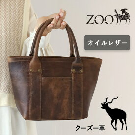 ZOO (ズー) トートバッグ クーズー革 トリプル オイルレザー [Z-ZTB-024] レディース ハンドバッグ ミニ 小さい 小さめ 手提げ カバン 鞄 プルアップ レザー 革 本革 クードゥー kudu エキゾチックレザー ブラウン 上品 おしゃれ かわいい 珍しい ハンドメイド 日本製 国産