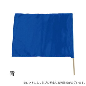 運動会 サテン大旗(四角) /応援 競技 イベント ダンス 演舞 小学生 小学校 低学年 子ども会 教室
