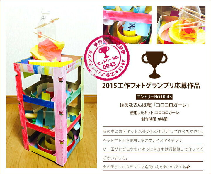 楽天市場 工作キット 大量購入 ビー玉あそび コロコロガーレ 50個セット 手作り工作キット 小学生 幼稚園 低学年 高学年 幼児 男の子 女の子 中学生 大人 高齢者 夏休み自由研究 夏休みの宿題 子供会 夏休み冬休み手作り工作宅配便