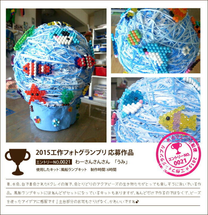 楽天市場 ランプ工作 子供会 工作キット 風船ランプ 芯材のみ ランプ工作 手作り工作キット 小学生 幼稚園 低学年 高学年 幼児 男の子 女の子 中学生 大人 高齢者 夏休み自由研究 夏休みの宿題 夏休み冬休み手作り工作宅配便