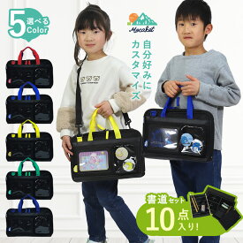 書道セット モカケット Mocaket 小学校 男の子 女の子 小学生 小学生書道セット 書道 セット キッズ アート レッド ブルー イエロー グリーン ネイビー ブラック 可愛い シンプル 推し活 推し 習字 習字セット