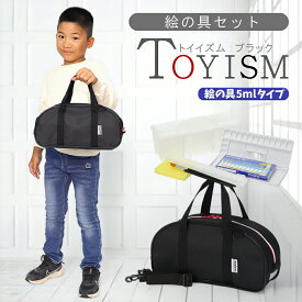 絵の具セット 小学生 男の子 女の子 TOYISM えのぐセット 水彩絵具セット ブラック(絵の具5ml） 絵の具バッグ 12色 トイイズム サクラマット水彩 新学期 シンプル 絵具 画材 水彩 おしゃれ 新学期 新入学 新生活 入学 水彩絵の具セット 水彩絵の具 バック 小学生絵の具セット