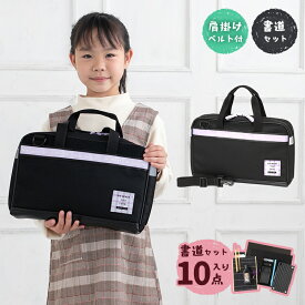 習字セット 書道セット 小学生 女の子 小学校 おしゃれ かわいい シンプル 書道 セット 子供 可愛い 習字道具 バッグ 書道道具 女子 習字バッグ 習字バック 習字道具セット お習字セット 習字カバン 書道カバン 書道バッグ 書道バック 習字セット小学校 パープルチェック