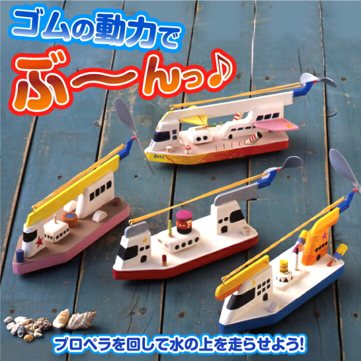 売れ筋介護用品も! 子供向け木工工作キット 船 夏休み 工作 工作キット 海洋ものがたり 手作り工作キット(小学生 幼稚園 低学年 高学年 幼児 男の子 女の子 中学生 大人 高齢者) 夏休み自由研究、夏休みの宿題、子供会