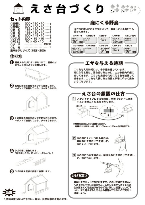 期間限定お試し価格 野鳥工作キットａ 巣箱 夏休み 工作 キット 自由研究 自由工作 手作り 冬休み 図画工作 学校教材 小学生 低学年 小学校 Shipsctc Org