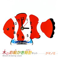 子供会 工作キット 時計キット くまのみ 木のお絵かき時計キット ※電池別売り / 手作り/小学生/幼稚園/…