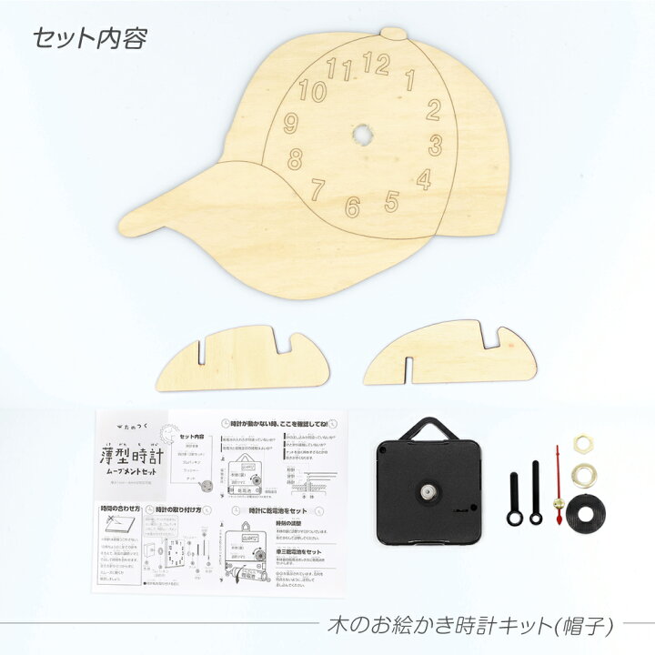 楽天市場】子供会 工作キット 時計キット 帽子 木のお絵かき時計キット 