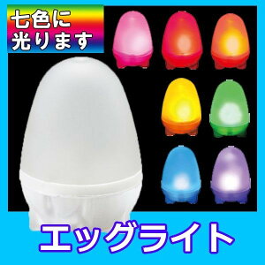エッグライト七色点灯LEDライト工作/夏休み工作キット自由工作自由研究手作り工作低学年高学年小学校ランプLEDハロウィン装飾飾りクリスマス