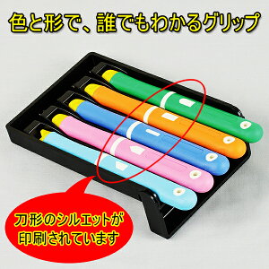 ジャストグリップ彫刻刀チェック柄右手用・左手用『小学工小学生美術工作自由工作ハンドメイドクラフト図画工作彫刻学校教材』【RCP】【HLS_DU】