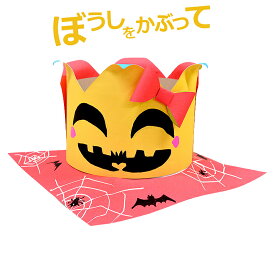 楽天市場 工作 キット ハロウィンの通販