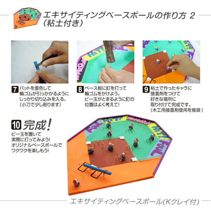 楽天市場 木工工作キット エキサイティングベースボール Kクレイ L 約140g 付 手作り工作キット 小学生 幼稚園 低学年 高学年 幼児 男の子 女の子 中学生 大人 高齢者 夏休み自由研究 夏休みの宿題 子供会 夏休み冬休み手作り工作宅配便 楽天市場 木工工作キット エキサイティングベースボール Kクレイ L 約140g 付 手作り工作キット 小学生 幼稚園 低学年 高学年 幼児 男の子 女の子 中学生 大人 高齢者 夏休み自由研究 夏休みの宿題 子供会 夏休み冬休み手作り工作宅配便