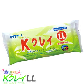 紙ねんど 超軽量 紙粘土 Kクレイ LL / 夏休み 工作キット かみねんど 自由工作 自由研究 手作り 工作 軽量粘土 小学生 子供 こども 男の子 女の子 工作好き プレゼント クリスマス工作 冬休み クリスマス会 工作用品 工作グッズ 大人 キッズ 低学年 高学年 小学校