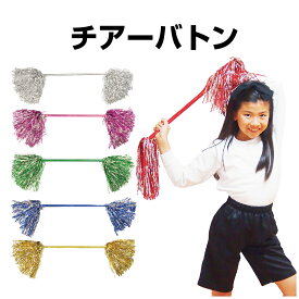 運動会 チアーバトン / 応援 競技 イベント ダンス 演舞 小学生 小学校 低学年 子ども会 教室