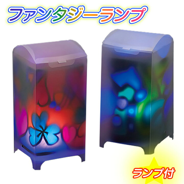 楽天市場 ランプ工作 子供会 工作キット ランプ 手作りファンタジーランプ エッグライト 七色点灯 付 小学生 幼稚園 低学年 高学年 幼児 男の子 女の子 中学生 大人 高齢者 夏休み自由研究 夏休みの宿題 夏休み冬休み手作り工作宅配便
