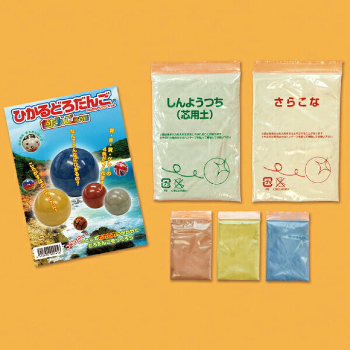 工作キット ひかるどろだんご 色 砂 だんご 手作り工作キット(小学生/幼稚園/低学年/高学年/幼児/男の子/女の子/中学生/大人/高齢者) 夏休み自由研究、夏休みの宿題、子供会 夏休み冬休み手作り工作宅配便 工作キット 工作キット ひかるどろだんご ピカピカに光る泥団子作りキット 手作り工作キット(小学生 幼稚園 低学年 高学年 幼児 男の子 女の子 中学生 大人 高齢者) 夏休み自由研究、夏休みの宿題、子供会