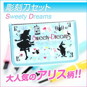 彫刻刀セットBLADEARTISTSWEETYDREAMSBLUE【楽フェス_ポイント10倍】