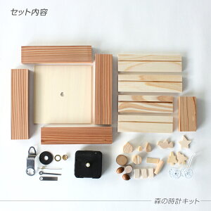 新・物語時計時計手作りキット/夏休み工作キット自由工作自由研究手作り工作低学年高学年小学校時計工作木製イベント大量購入