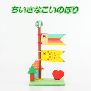 こいのぼり キット おもちゃの人気商品 通販 価格比較 価格 Com こいのぼり キット おもちゃの人気商品 通販 価格比較 価格 Com