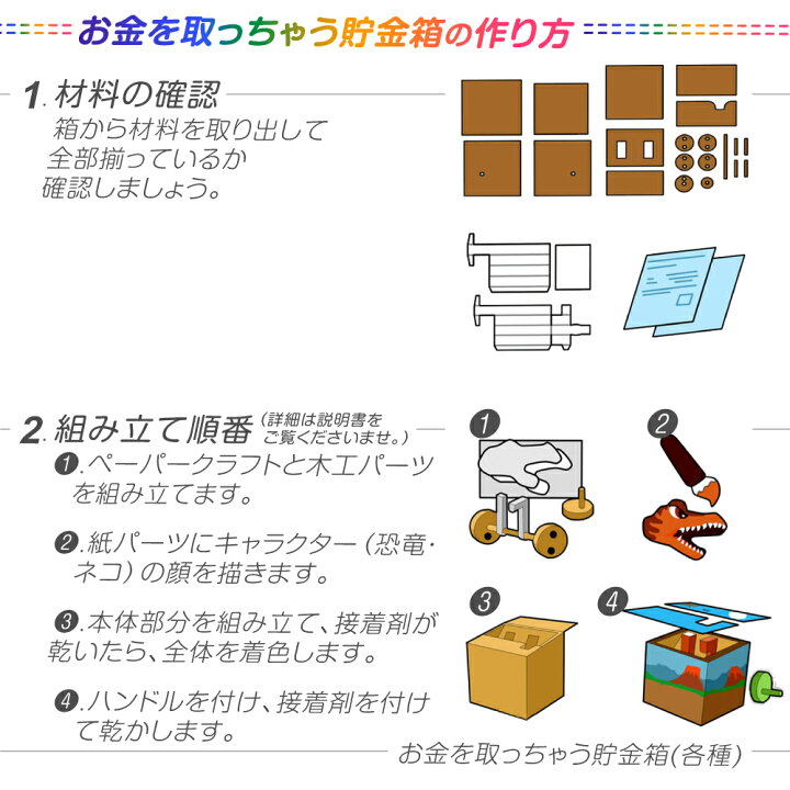 楽天市場 工作キット お金を取っちゃう貯金箱 各種 手作り工作キット 小学生 幼稚園 低学年 高学年 幼児 男の子 女の子 中学生 大人 高齢者 夏休み自由研究 夏休みの宿題 子供会 夏休み冬休み手作り工作宅配便