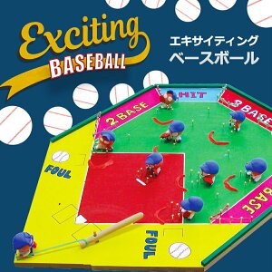 エキサイティングベースボール【手作りキット】