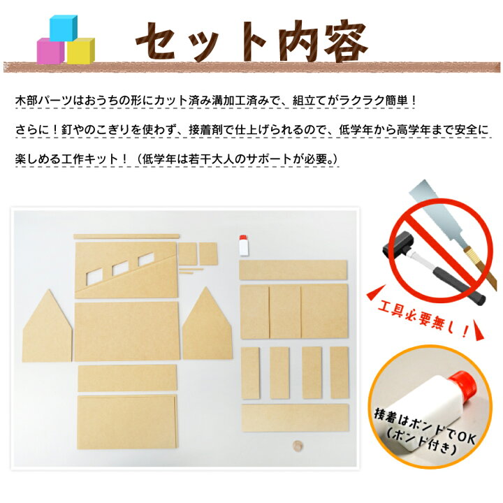 注文割引 工作キット 貯金箱 ちょっ金ハウス 50個セット 手作り工作キット 小学生 幼稚園 低学年 高学年 幼児 男の子 女の子 中学生 大人 高齢者 夏休み自由研究 夏休みの宿題 子供会 Fucoa Cl